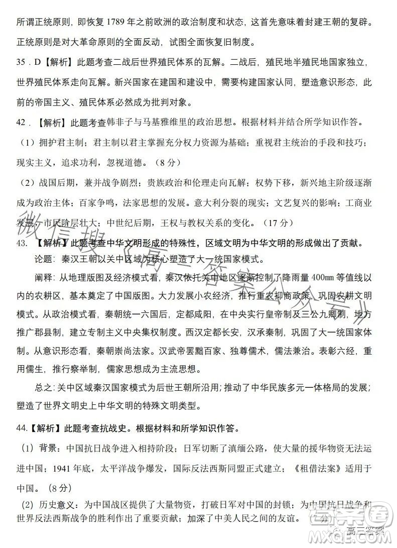 昆明市第一中學(xué)2024屆高中新課標(biāo)高三第一次摸底測(cè)試文科綜合答案