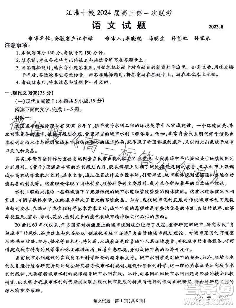 江淮十校2024屆高三第一次聯(lián)考語(yǔ)文試題答案