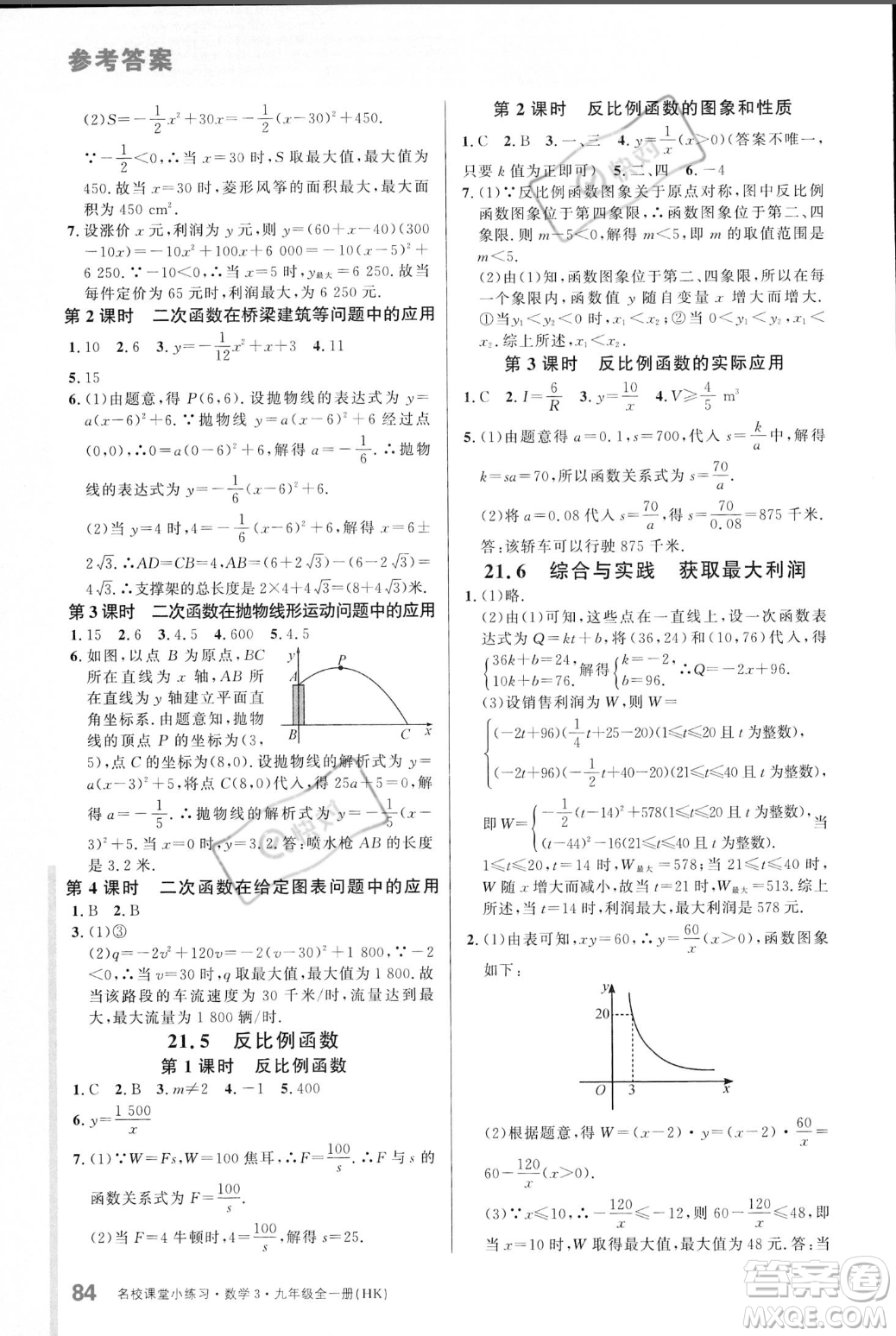 廣東經濟出版社2023年秋名校課堂小練習九年級全一冊數(shù)學滬科版答案