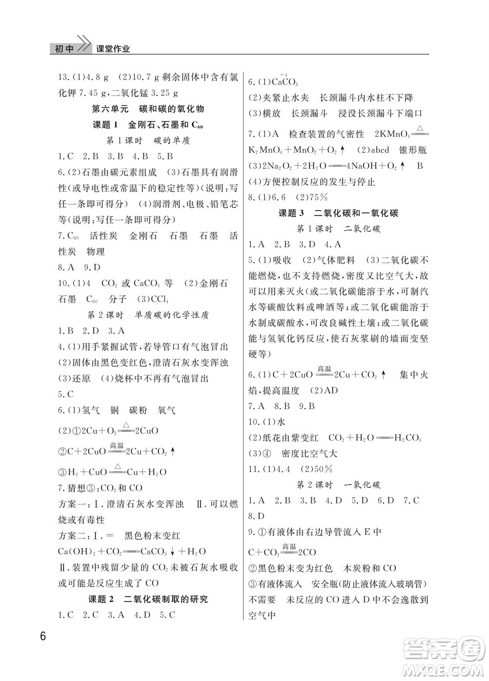 武漢出版社2023年秋智慧學習天天向上課堂作業(yè)九年級化學上冊人教版參考答案