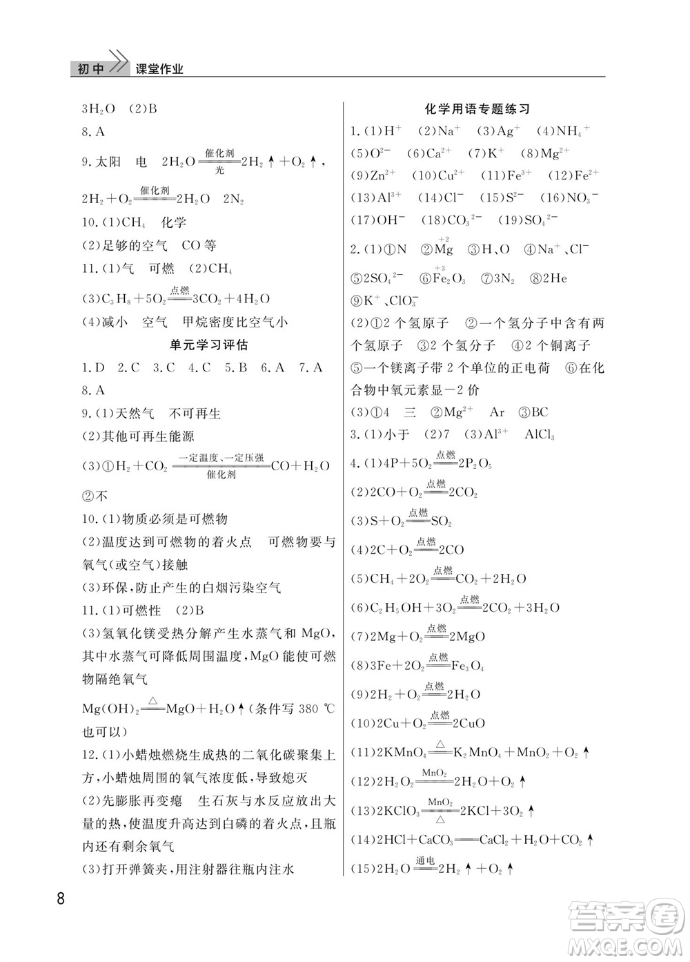 武漢出版社2023年秋智慧學習天天向上課堂作業(yè)九年級化學上冊人教版參考答案