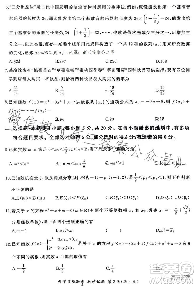 百師聯(lián)盟2024屆高三開學摸底聯(lián)考數(shù)學試卷答案