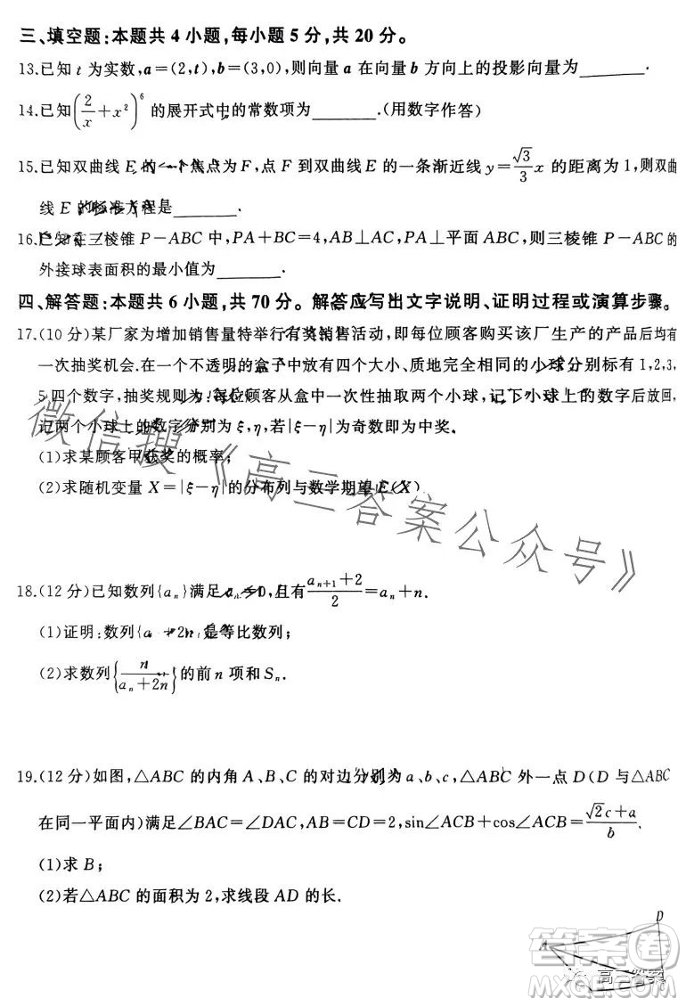 百師聯(lián)盟2024屆高三開學摸底聯(lián)考數(shù)學試卷答案