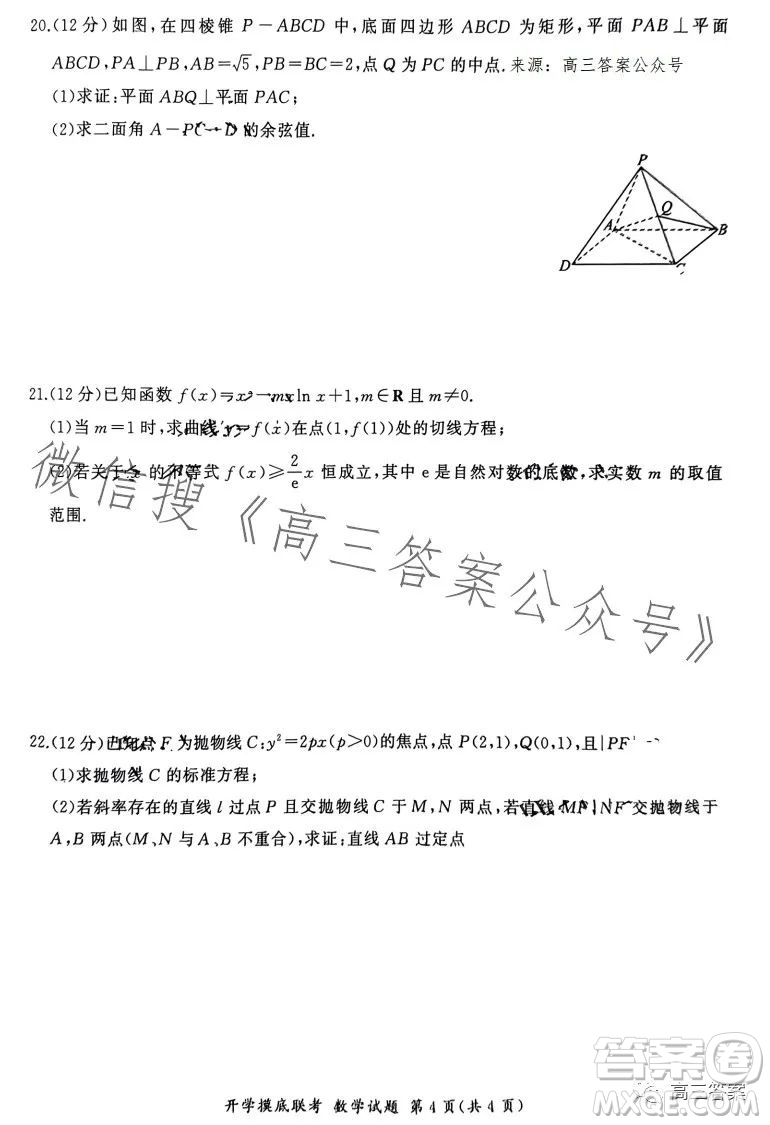 百師聯(lián)盟2024屆高三開學摸底聯(lián)考數(shù)學試卷答案