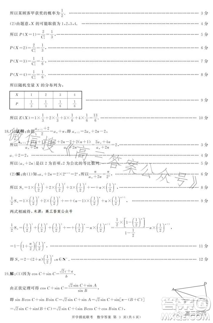 百師聯(lián)盟2024屆高三開學摸底聯(lián)考數(shù)學試卷答案
