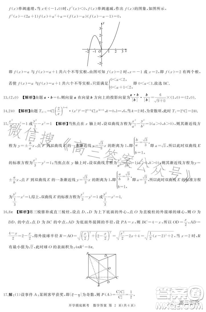百師聯(lián)盟2024屆高三開學摸底聯(lián)考數(shù)學試卷答案