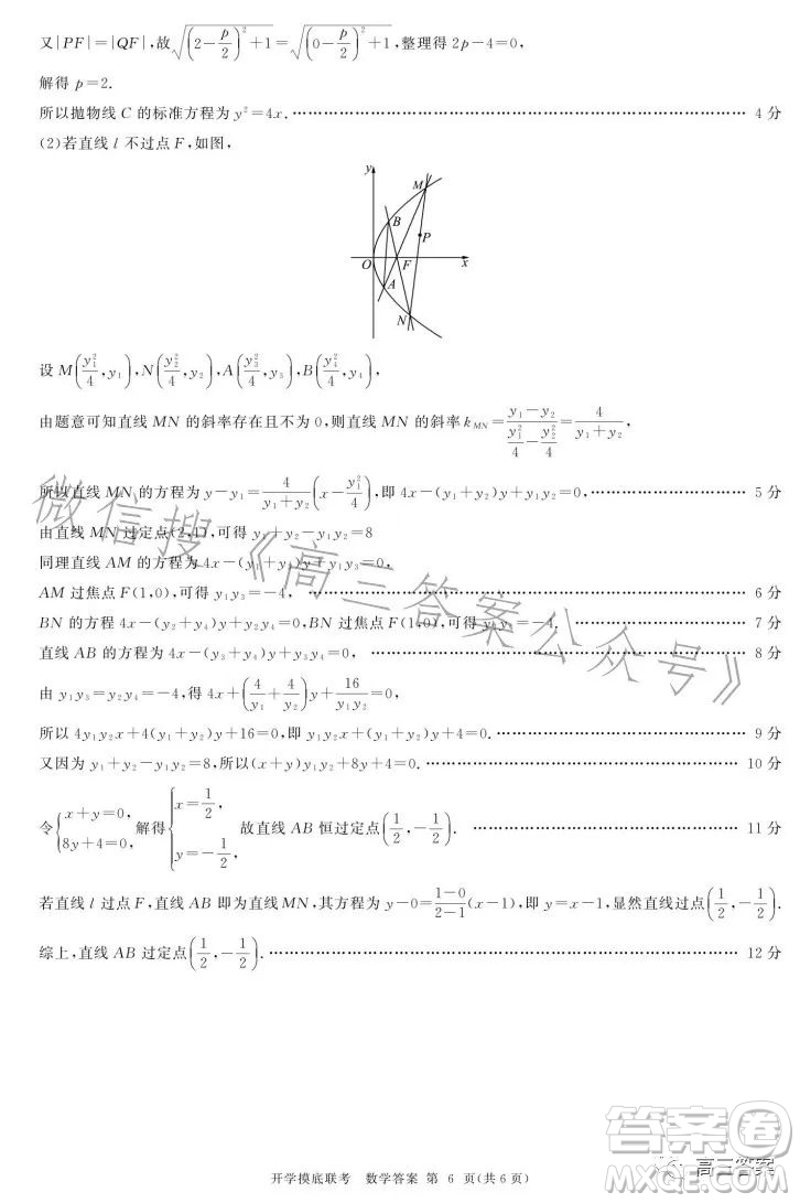 百師聯(lián)盟2024屆高三開學摸底聯(lián)考數(shù)學試卷答案
