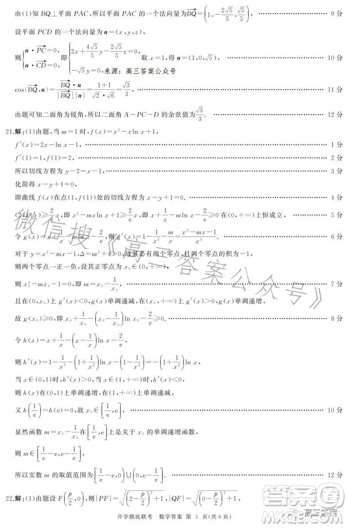 百師聯(lián)盟2024屆高三開學摸底聯(lián)考數(shù)學試卷答案