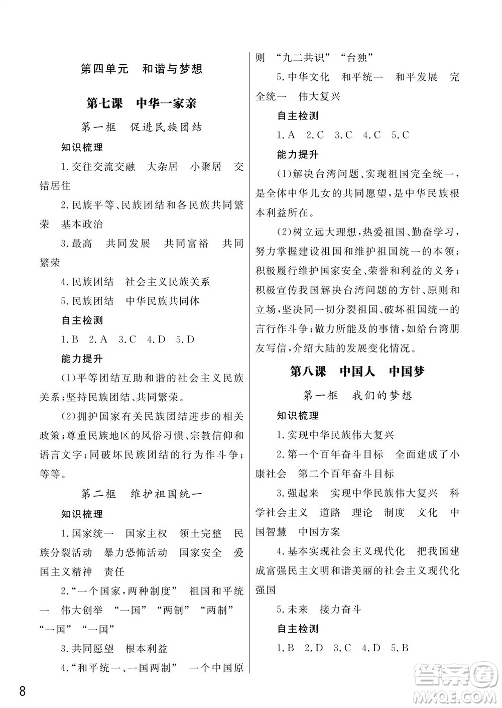 武漢出版社2023年秋智慧學(xué)習(xí)天天向上課堂作業(yè)九年級道德與法治上冊人教版參考答案