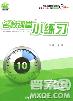 廣東經(jīng)濟(jì)出版社2023年秋名校課堂小練習(xí)七年級(jí)上冊(cè)數(shù)學(xué)北師大版答案