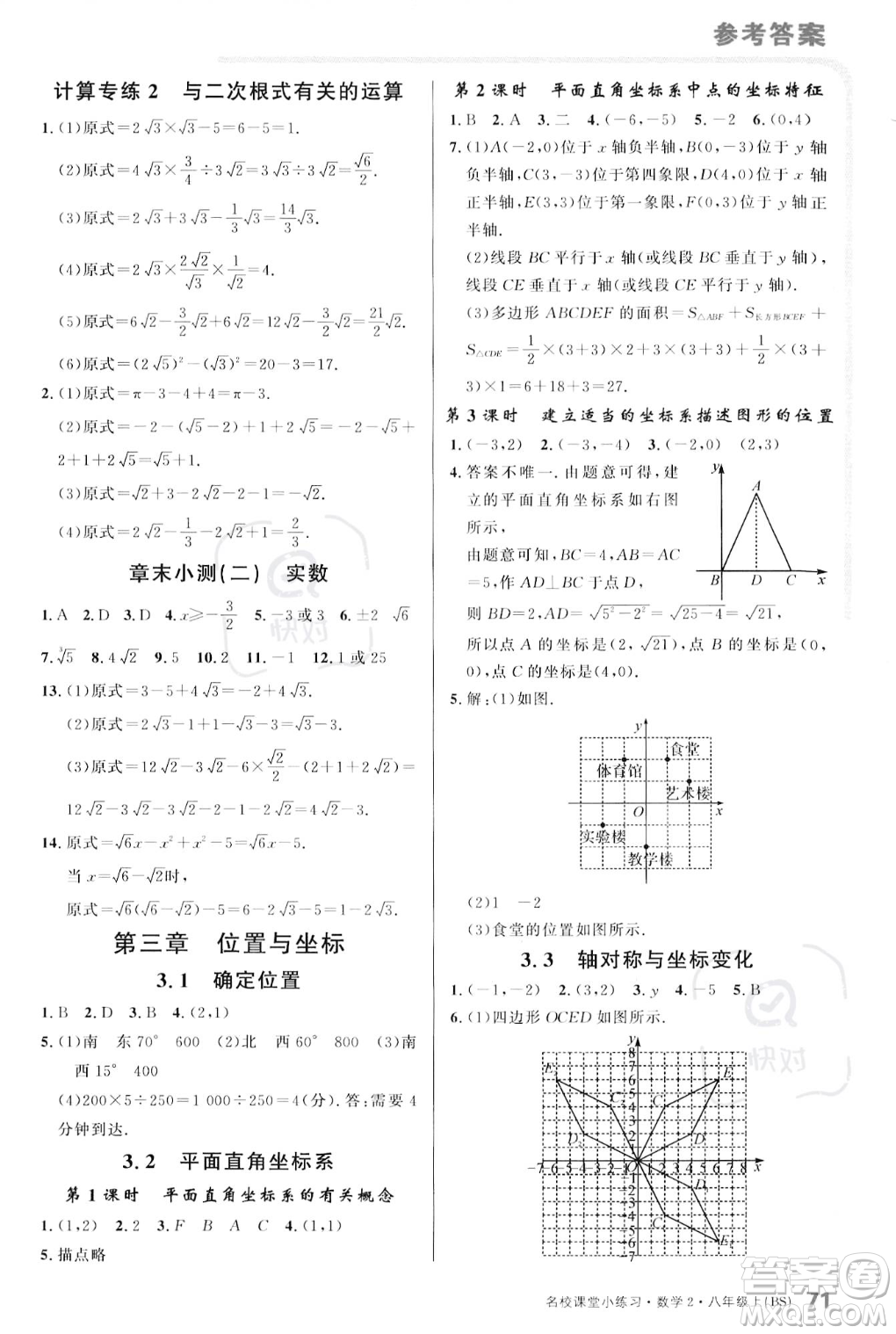 廣東經(jīng)濟(jì)出版社2023年秋名校課堂小練習(xí)八年級(jí)上冊(cè)數(shù)學(xué)北師大版答案