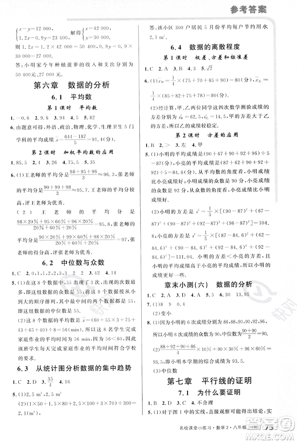 廣東經(jīng)濟(jì)出版社2023年秋名校課堂小練習(xí)八年級(jí)上冊(cè)數(shù)學(xué)北師大版答案