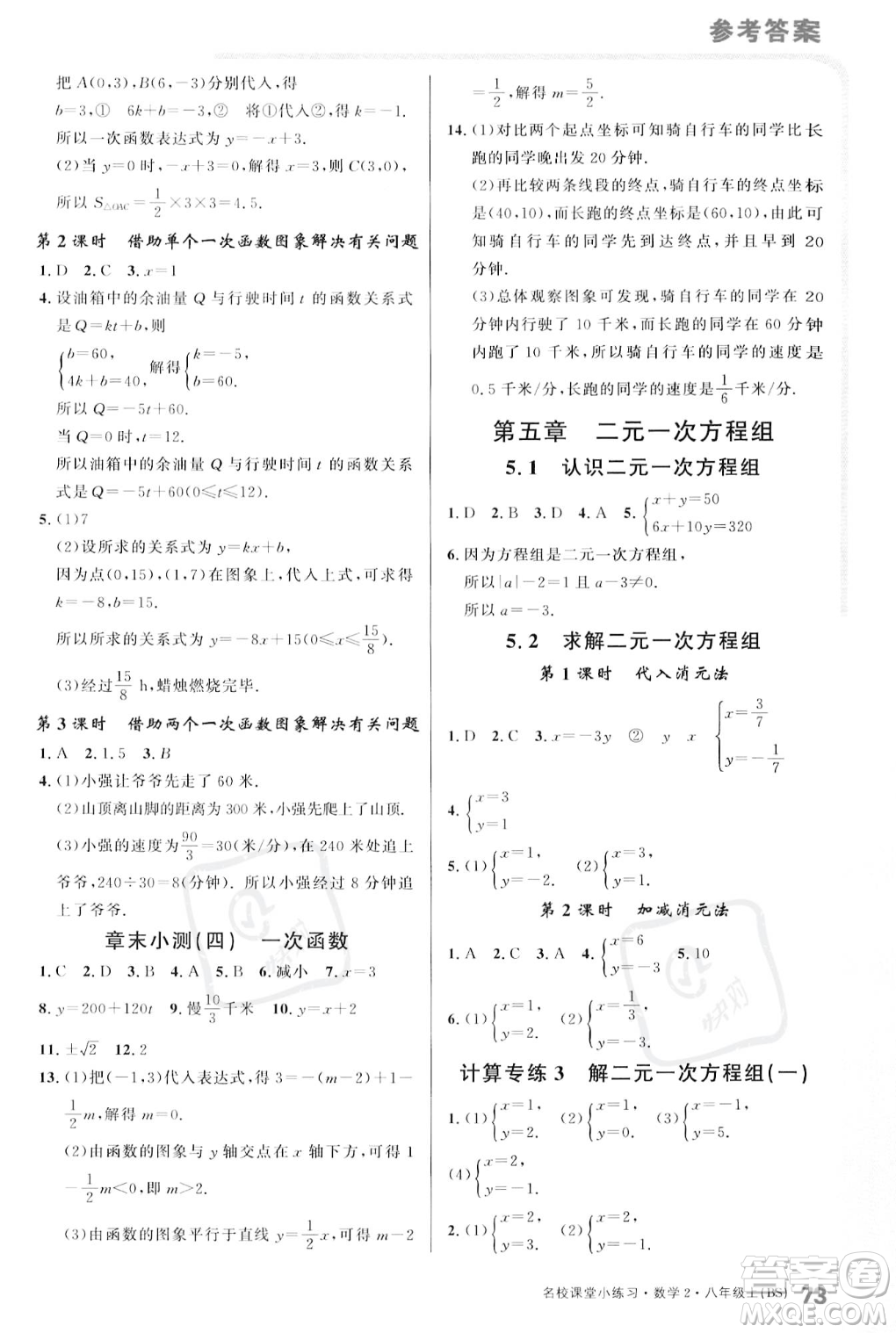 廣東經(jīng)濟(jì)出版社2023年秋名校課堂小練習(xí)八年級(jí)上冊(cè)數(shù)學(xué)北師大版答案