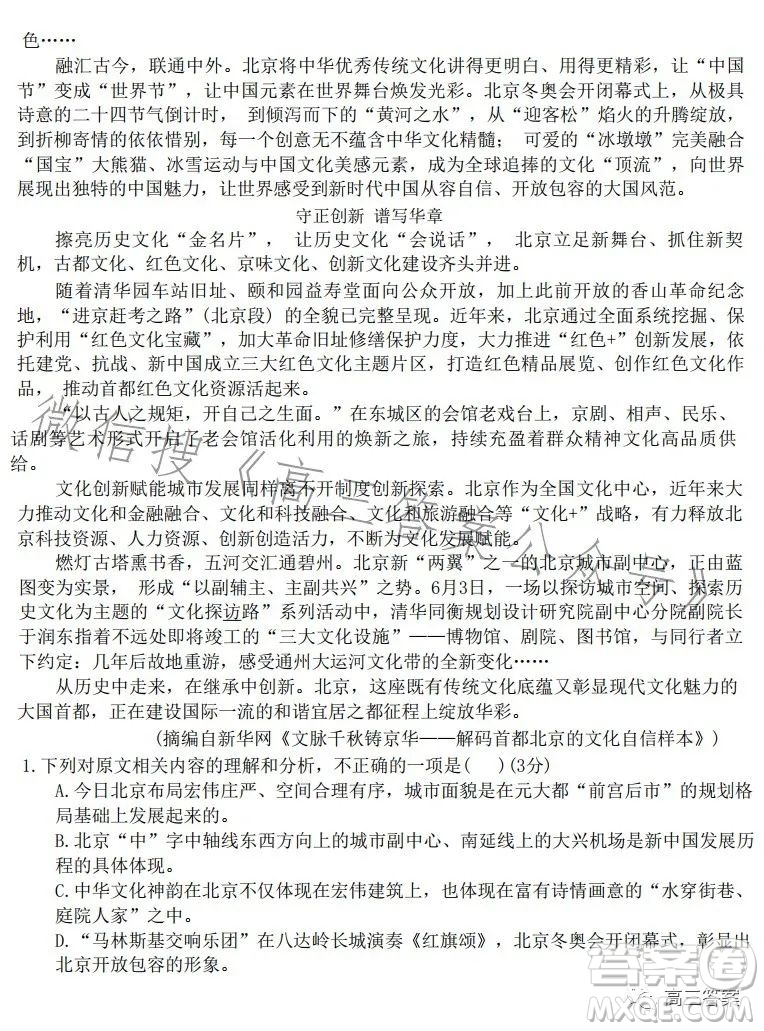 2023學年第一學期浙江省七彩陽光新高考研究聯(lián)盟返校聯(lián)考高三語文試題答案