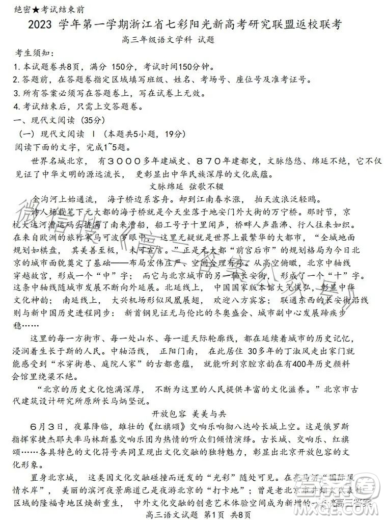 2023學年第一學期浙江省七彩陽光新高考研究聯(lián)盟返校聯(lián)考高三語文試題答案