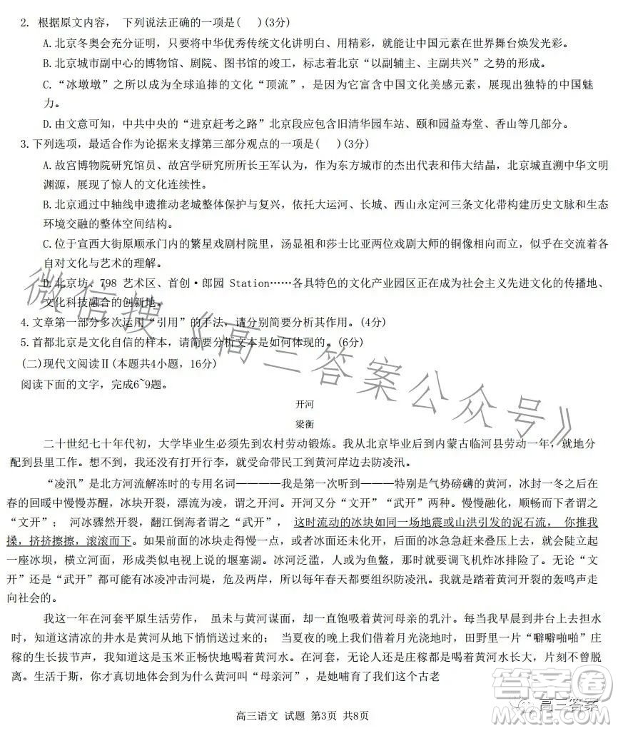 2023學年第一學期浙江省七彩陽光新高考研究聯(lián)盟返校聯(lián)考高三語文試題答案
