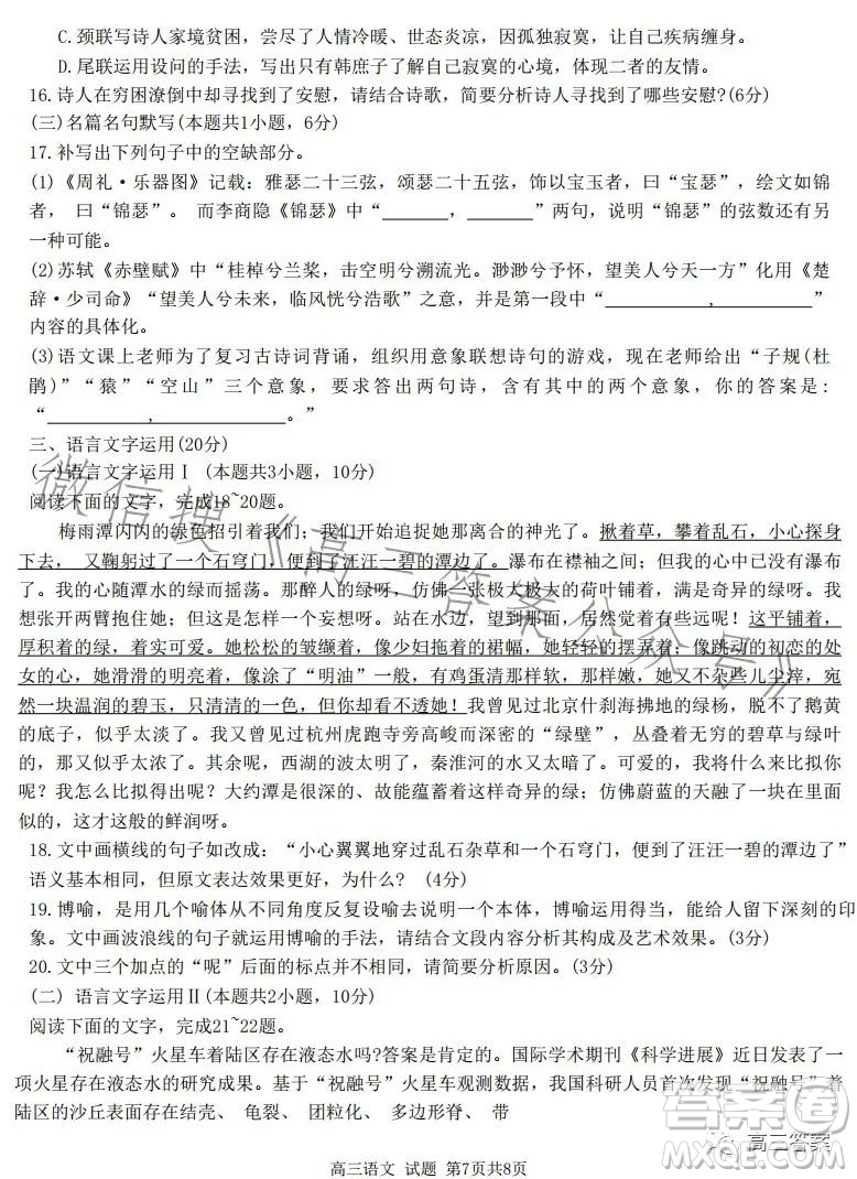 2023學年第一學期浙江省七彩陽光新高考研究聯(lián)盟返校聯(lián)考高三語文試題答案