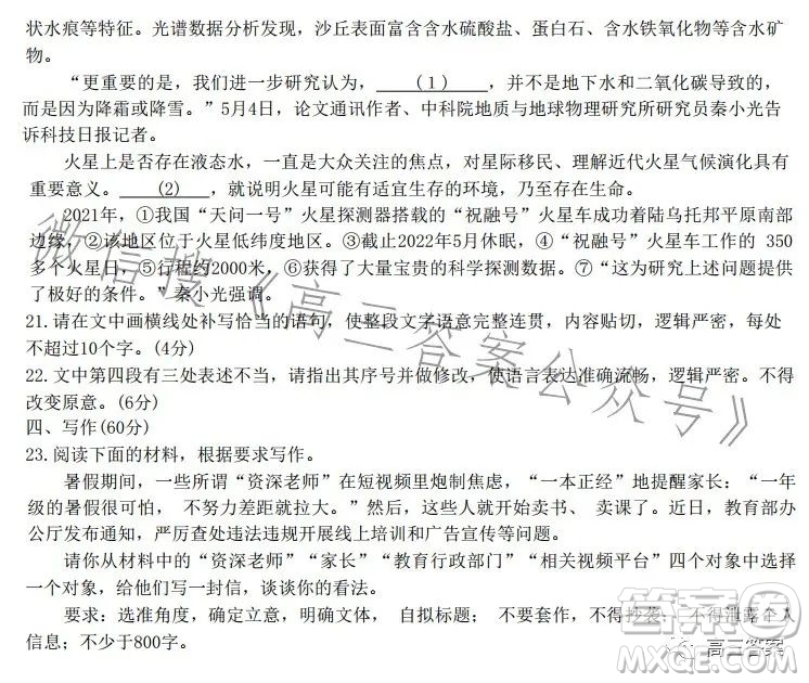 2023學年第一學期浙江省七彩陽光新高考研究聯(lián)盟返校聯(lián)考高三語文試題答案