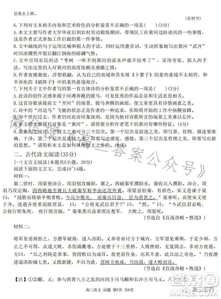 2023學年第一學期浙江省七彩陽光新高考研究聯(lián)盟返校聯(lián)考高三語文試題答案