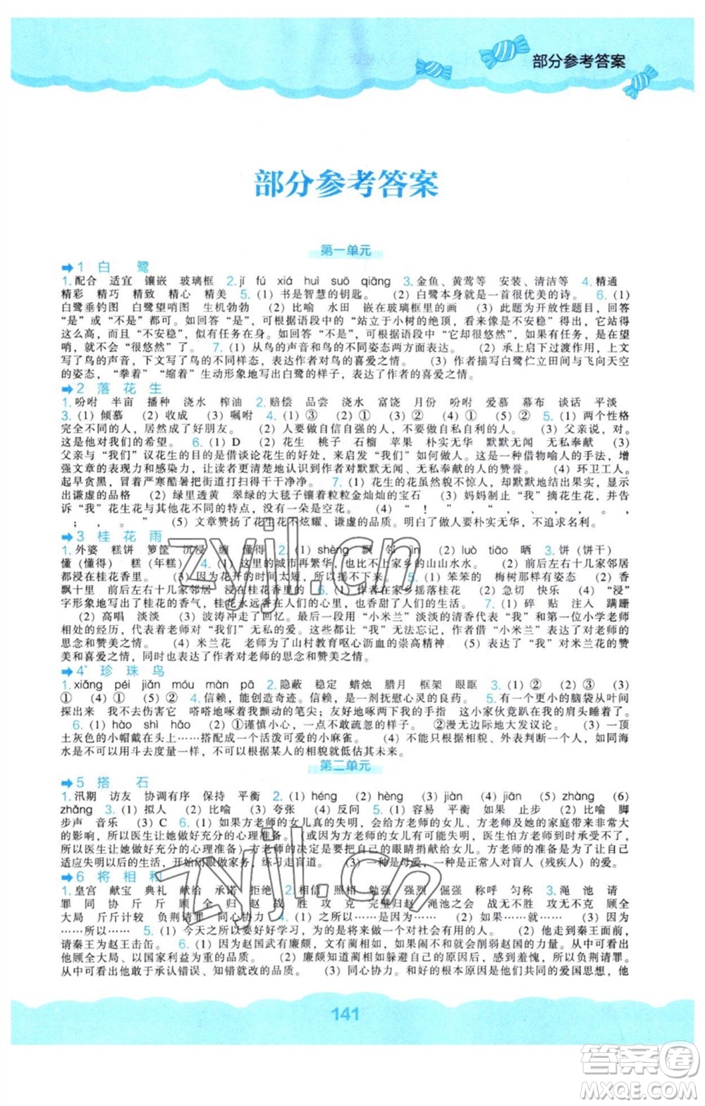 遼海出版社2023年秋新課程能力培養(yǎng)五年級(jí)語文上冊人教版參考答案