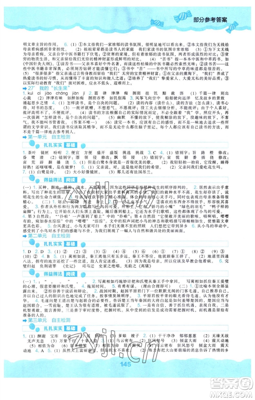 遼海出版社2023年秋新課程能力培養(yǎng)五年級(jí)語文上冊人教版參考答案