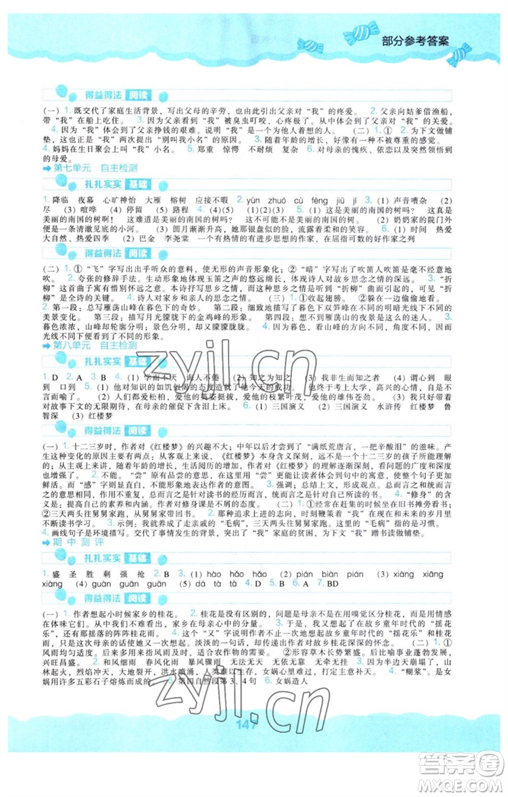 遼海出版社2023年秋新課程能力培養(yǎng)五年級(jí)語文上冊人教版參考答案