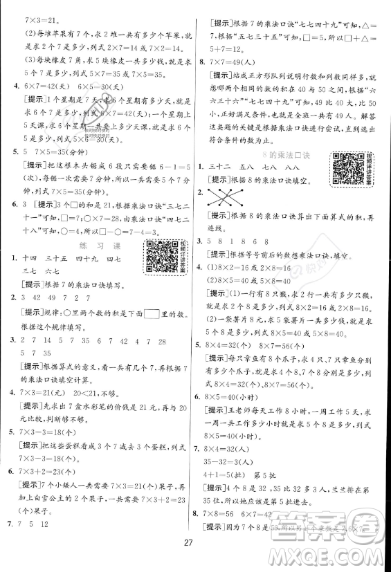 江蘇人民出版社2023年秋實(shí)驗(yàn)班提優(yōu)訓(xùn)練二年級(jí)上冊(cè)數(shù)學(xué)人教版答案
