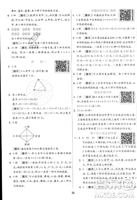 江蘇人民出版社2023年秋實(shí)驗(yàn)班提優(yōu)訓(xùn)練二年級(jí)上冊(cè)數(shù)學(xué)人教版答案