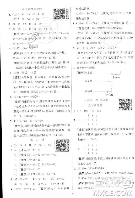 江蘇人民出版社2023年秋實驗班提優(yōu)訓(xùn)練三年級上冊數(shù)學(xué)人教版答案