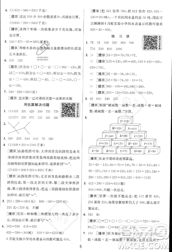 江蘇人民出版社2023年秋實驗班提優(yōu)訓(xùn)練三年級上冊數(shù)學(xué)人教版答案