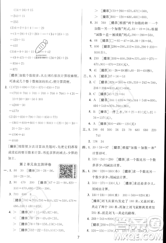 江蘇人民出版社2023年秋實驗班提優(yōu)訓(xùn)練三年級上冊數(shù)學(xué)人教版答案
