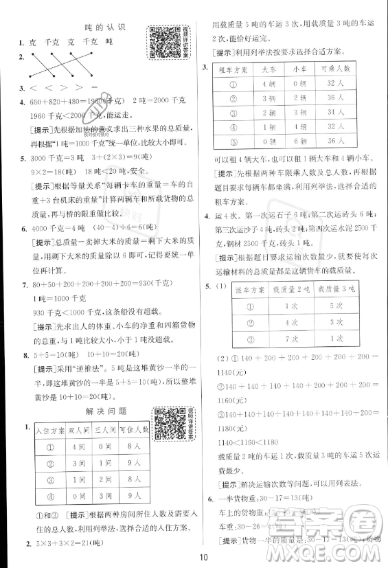 江蘇人民出版社2023年秋實驗班提優(yōu)訓(xùn)練三年級上冊數(shù)學(xué)人教版答案