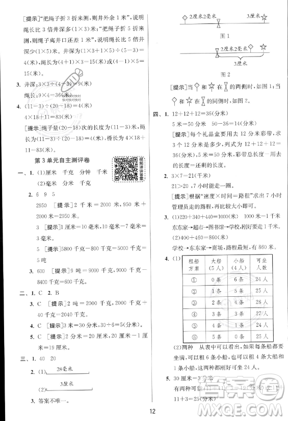 江蘇人民出版社2023年秋實驗班提優(yōu)訓(xùn)練三年級上冊數(shù)學(xué)人教版答案