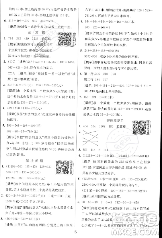 江蘇人民出版社2023年秋實驗班提優(yōu)訓(xùn)練三年級上冊數(shù)學(xué)人教版答案