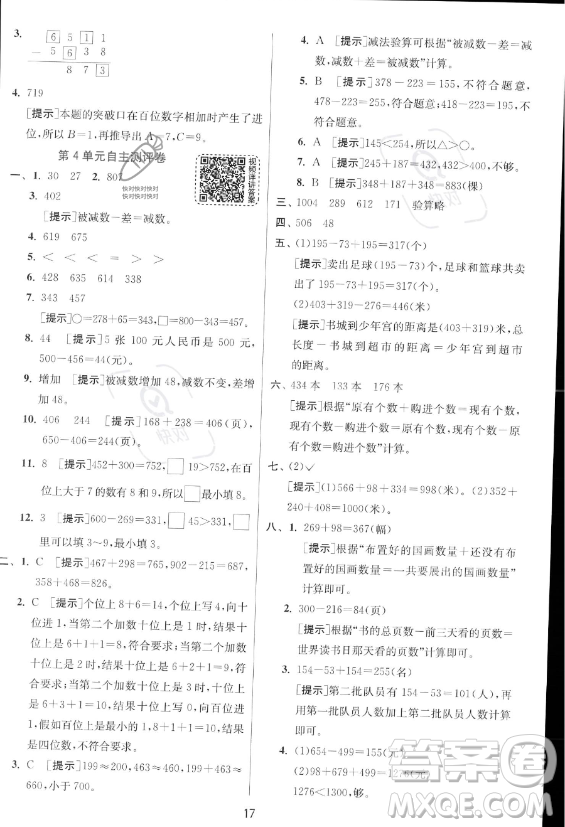 江蘇人民出版社2023年秋實驗班提優(yōu)訓(xùn)練三年級上冊數(shù)學(xué)人教版答案