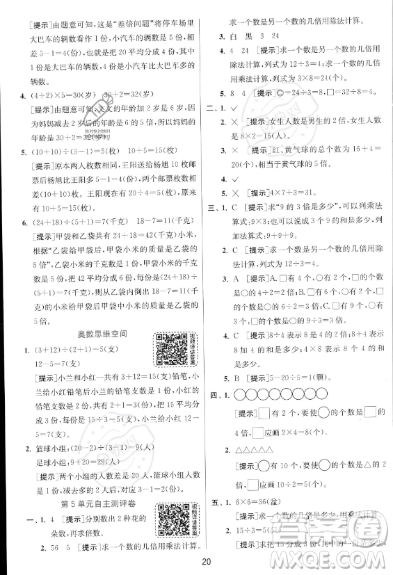 江蘇人民出版社2023年秋實驗班提優(yōu)訓(xùn)練三年級上冊數(shù)學(xué)人教版答案