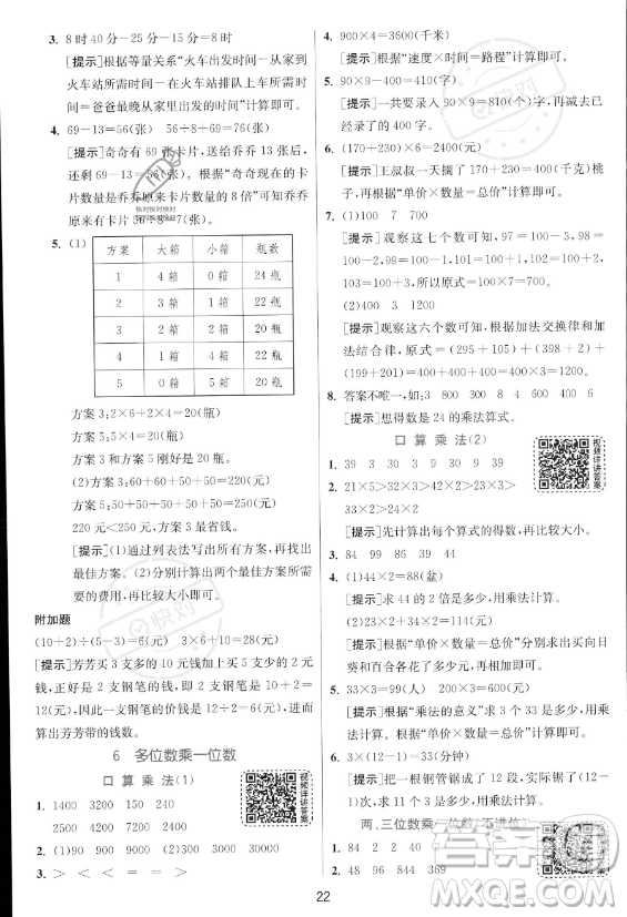 江蘇人民出版社2023年秋實驗班提優(yōu)訓(xùn)練三年級上冊數(shù)學(xué)人教版答案