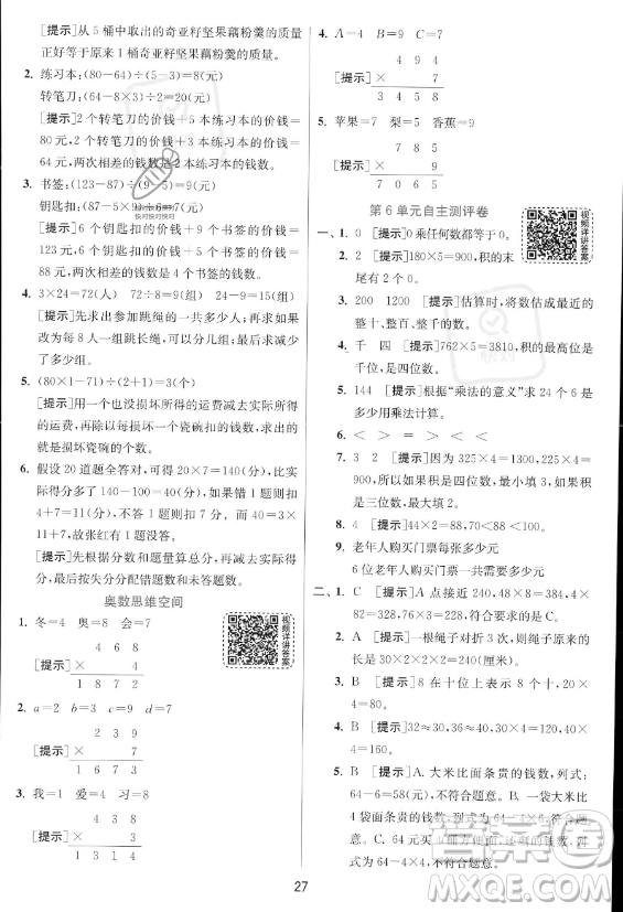 江蘇人民出版社2023年秋實驗班提優(yōu)訓(xùn)練三年級上冊數(shù)學(xué)人教版答案
