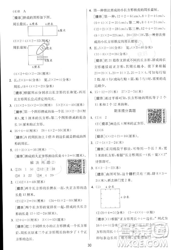 江蘇人民出版社2023年秋實驗班提優(yōu)訓(xùn)練三年級上冊數(shù)學(xué)人教版答案