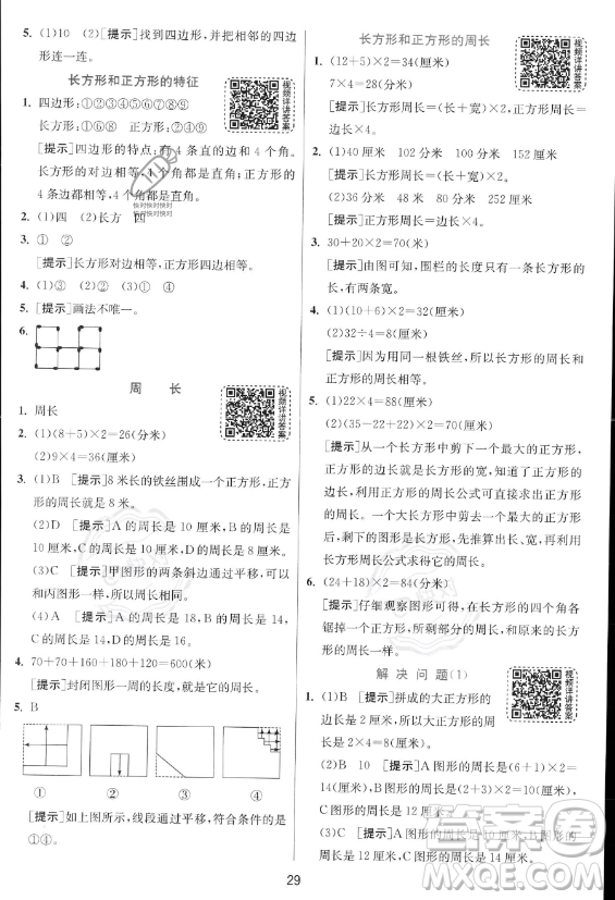江蘇人民出版社2023年秋實驗班提優(yōu)訓(xùn)練三年級上冊數(shù)學(xué)人教版答案