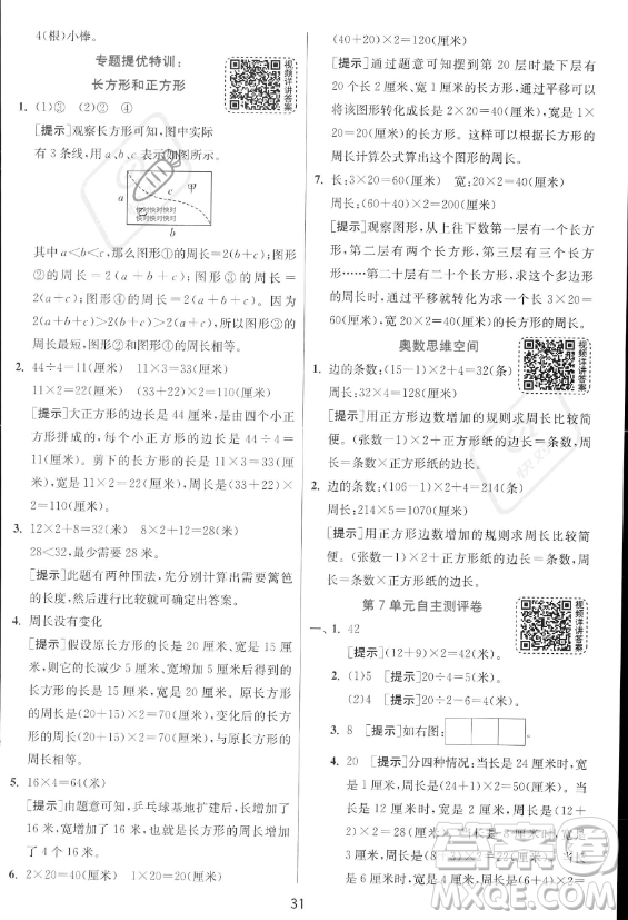 江蘇人民出版社2023年秋實驗班提優(yōu)訓(xùn)練三年級上冊數(shù)學(xué)人教版答案