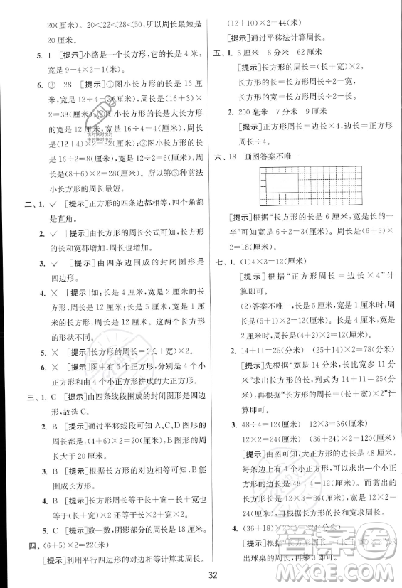 江蘇人民出版社2023年秋實驗班提優(yōu)訓(xùn)練三年級上冊數(shù)學(xué)人教版答案
