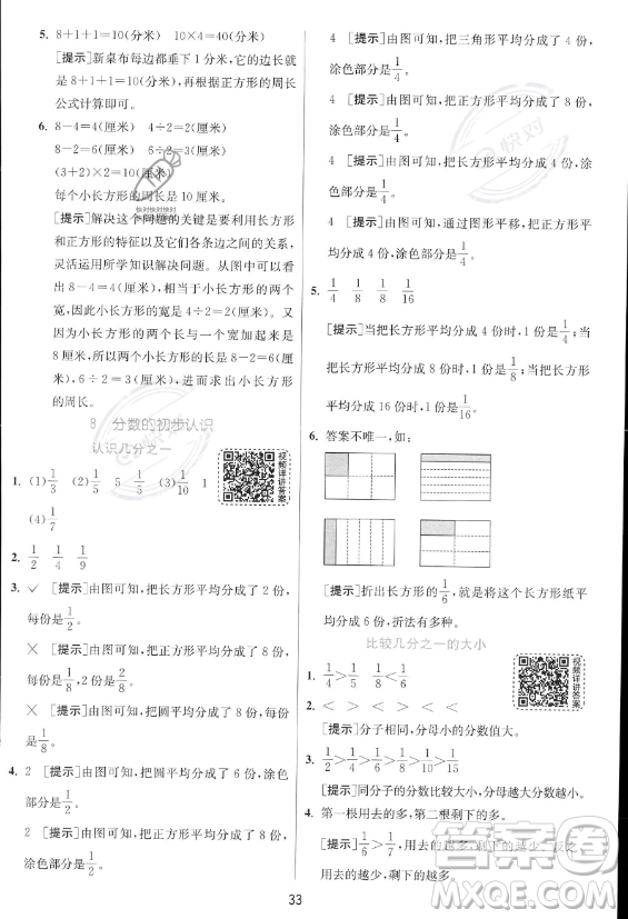 江蘇人民出版社2023年秋實驗班提優(yōu)訓(xùn)練三年級上冊數(shù)學(xué)人教版答案