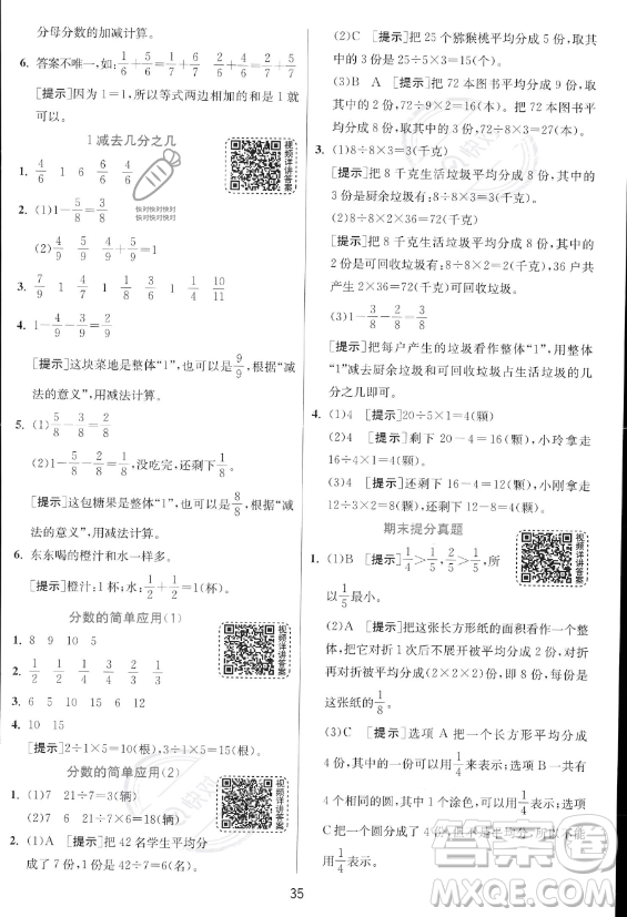 江蘇人民出版社2023年秋實驗班提優(yōu)訓(xùn)練三年級上冊數(shù)學(xué)人教版答案