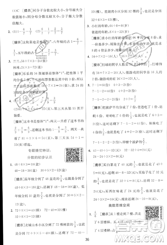 江蘇人民出版社2023年秋實驗班提優(yōu)訓(xùn)練三年級上冊數(shù)學(xué)人教版答案