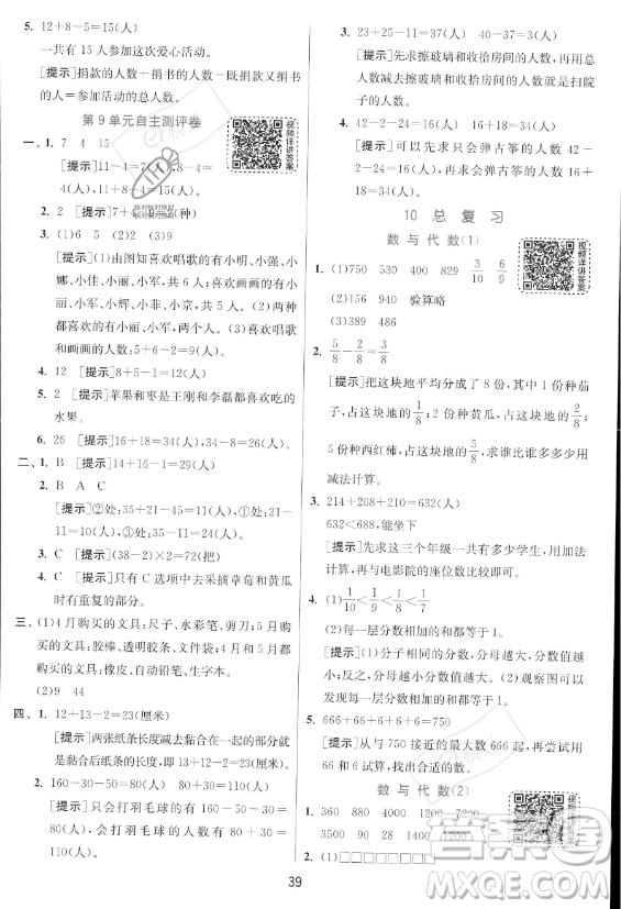 江蘇人民出版社2023年秋實驗班提優(yōu)訓(xùn)練三年級上冊數(shù)學(xué)人教版答案