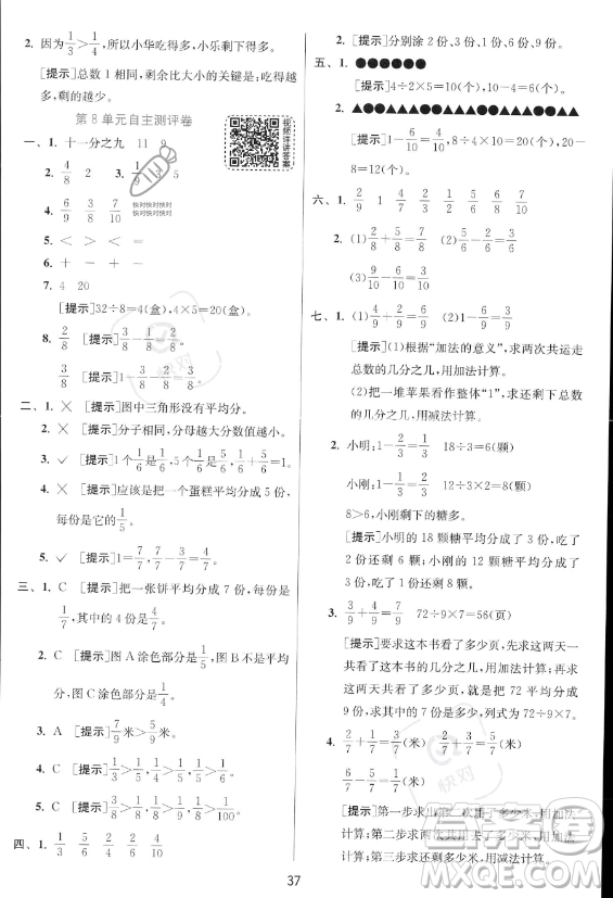 江蘇人民出版社2023年秋實驗班提優(yōu)訓(xùn)練三年級上冊數(shù)學(xué)人教版答案