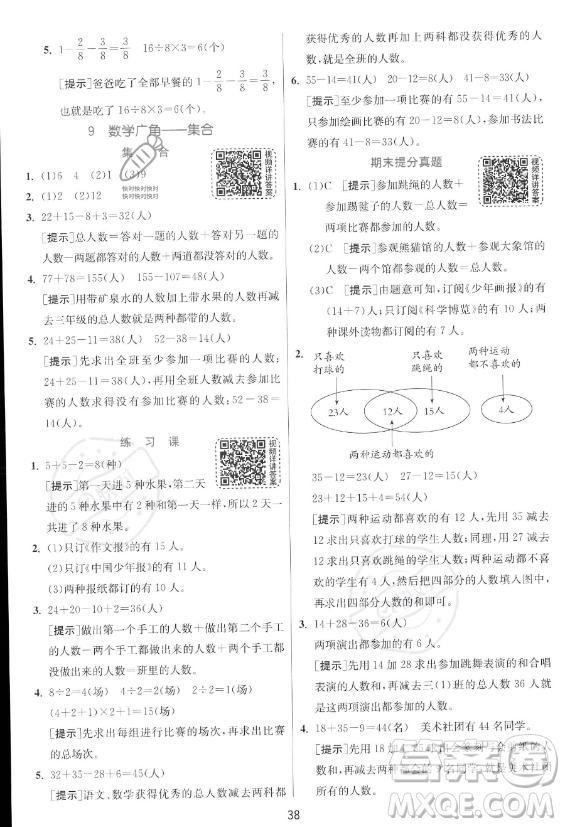 江蘇人民出版社2023年秋實驗班提優(yōu)訓(xùn)練三年級上冊數(shù)學(xué)人教版答案