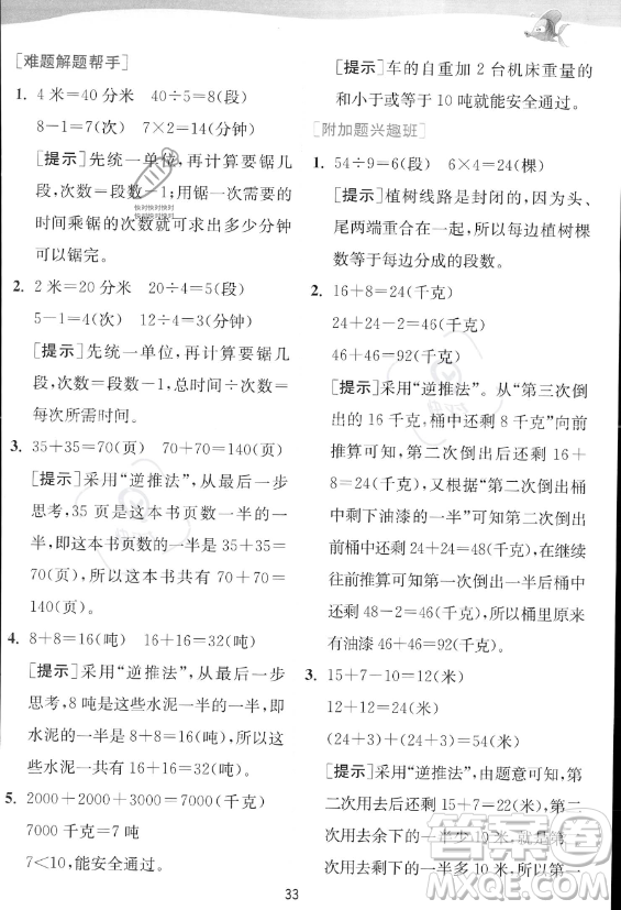 江蘇人民出版社2023年秋實驗班提優(yōu)訓(xùn)練三年級上冊數(shù)學(xué)人教版答案