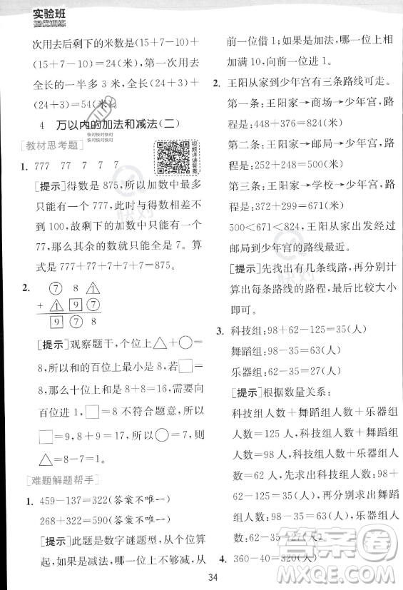 江蘇人民出版社2023年秋實驗班提優(yōu)訓(xùn)練三年級上冊數(shù)學(xué)人教版答案